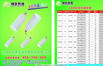 照明宣傳圖片,照明海報(bào) 照明宣傳單 照明促銷(xiāo) 照明產(chǎn)品-