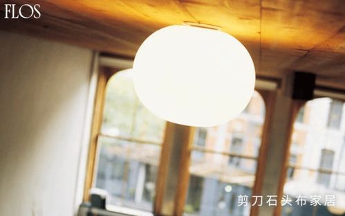 Flos 意大利設(shè)計(jì)之光，照明界的“勞力士”